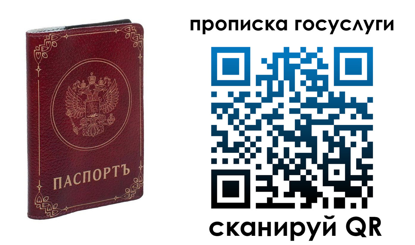 прописка в Пскове