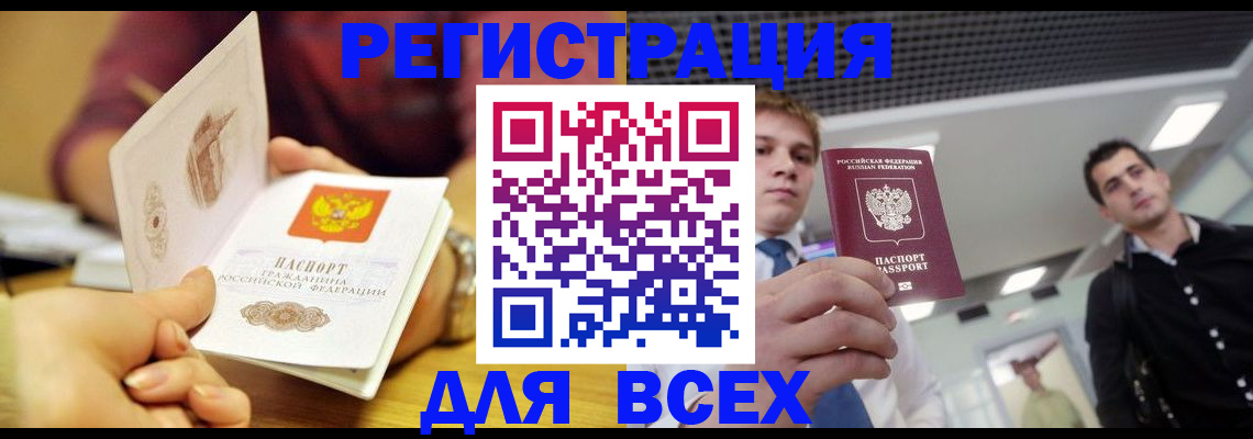 временная прописка в Пскове