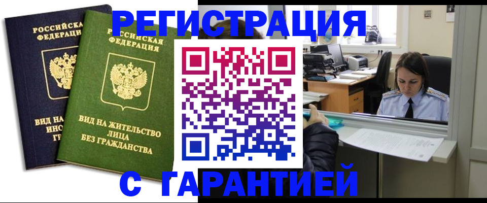 временная регистрация недорого в Пскове